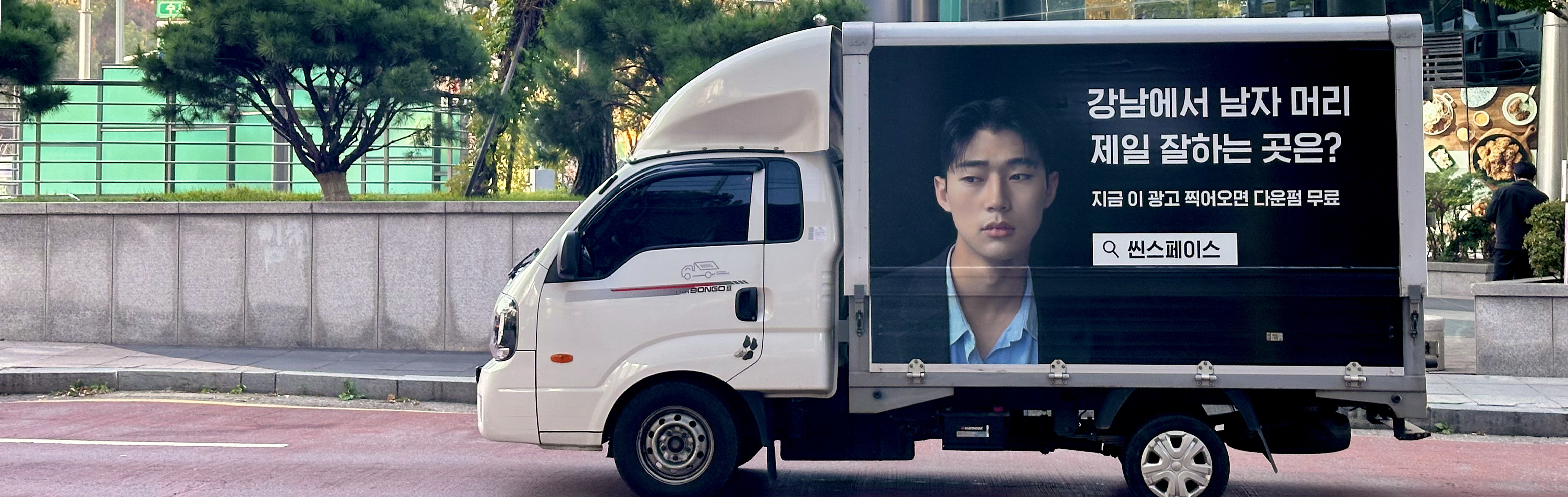 트럭 광고 예시